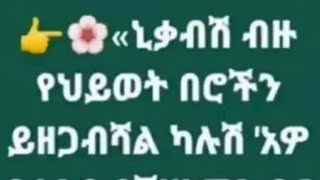 ኒቃብሽ ብዙ በሮችን ይዘጋብሻል ካሉች አወ በያቸው ግን የጀነትበር ይከፍታاكسبلور ethiopian [upl. by Essilrahc]