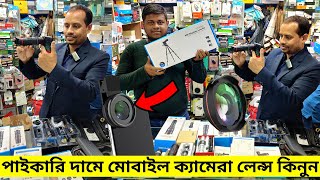 মোবাইল ক্যামেরা লেন্স  পাইকারি দামে  Mobile Camera Lens Price BD  Buy All Type Mobile Lens 2024 [upl. by Tarkany]