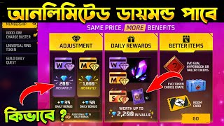 আনলিমিটেড 💎 ফ্রি ফায়ারে 😍 কিভাবে পাওয়া যাবে  Improved Membership Details Free Fire  Trkf Gaming [upl. by Azial]