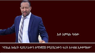 ካውንስሉ ምን እያደረገ ነው Part 2 Mengizem media Reeyot Alemu with Amsalu Kassaw Nov 1523 [upl. by Shawn711]