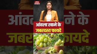 Health Tips  आंवला खाने के फायदे जान हैरान रह जाएंगे आप  Amla Benefits  Amla Benefits for Hair [upl. by Aiak]