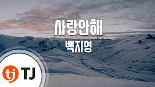 TJ노래방  남자키 사랑안해  백지영  TJ Karaoke [upl. by Mharba]