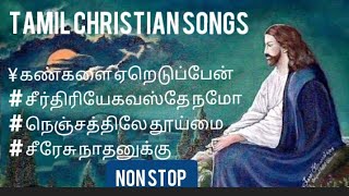 Non stop Tamil Christian old songs Audio MP 3 traditional gospel jesus Jenica Jacob playlist [upl. by Yenruogis959]