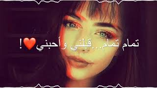 الأغنية التركية quot تمام تمامquot مترجمه تصميم🔥 [upl. by Lesh]