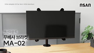 엔산마운트 MA02 무베사브라켓 설치영상 [upl. by Llennoc]