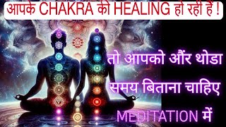 Aapke CHAKRAS ki Healing ho Rahi hai to aapko aur thoda samay bitana chahiye meditation meTimeless [upl. by Burwell]