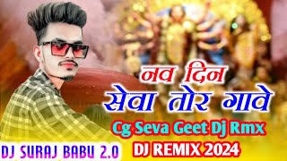 Jai Seva Lelena dj Navratri Cg Vibration Nav Din Seva La Tor Gave Ge Dai DJ Suraj Babu 20 SBmusic [upl. by Castor]