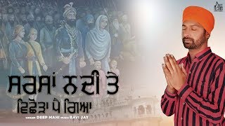 Sarsa Nadi Te Vichhoda Pei Gaya Official Audio Deep Mahi  Shabad 2020  Jass Records Devotional [upl. by Aivun]