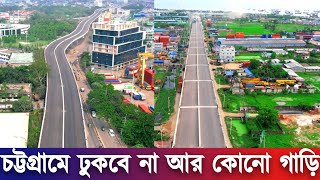 চট্টগ্রামে ঢুকবে না আর কোনো গাড়ি  চট্টগ্রাম এলিভেটেড এক্সপ্রেসওয়ে উদ্বোধন Chittagong Elevated News [upl. by Fording949]