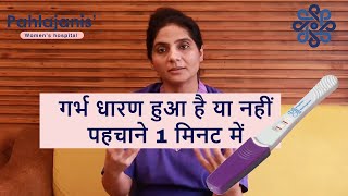 गर्भधारण हुआ है या नहीं पहचाने 1 मिनट में  Pregnancy Implantation Symptoms [upl. by Markson]