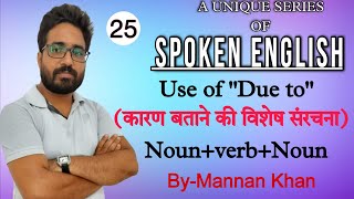 video  Spoken English  Use of quotDue toquot कारण बताने की विशेष संरचना  Noun  verb Noun Grammar [upl. by Garold899]