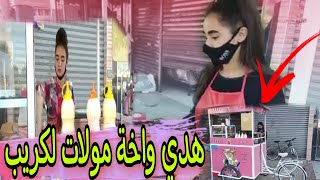 مليكة مولات لكريب لي دارت لبوز ف أگادير شوف أشنو كيوقع ليها [upl. by Aiyot37]