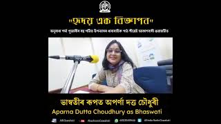 HRIDOY EK BIGYAPAN COMING SOON ON AKASHVANI GUWAHATI [upl. by Limaa]