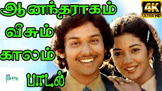 Aanandha Raagam Song  Ilaiyaraaja Super Hits  Love Song Tamil  Full HD Video [upl. by Asseram]