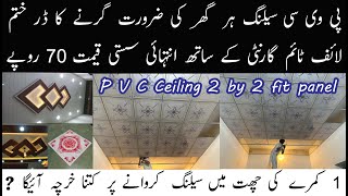 Pvc Ceiling Price  Ceiling New Design  2 by 2 fit pvc ceiling cost one room  Pvc Roof ceiling [upl. by Alfreda189]