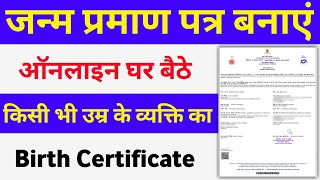 How To Apply Birth Certificate Online  Birth Certificate kaise Banaye online 2024 [upl. by Wharton]