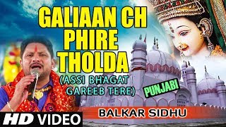 Galiaan Ch Phire Tholda I Punjabi Devi Bhajan I BALKAR SIDHU I HD Video I Assi Bhagat Gareeb Tere [upl. by Assylla]