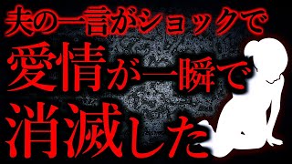 【人間の怖い話まとめ389】愛情ってこんなに突然消滅するのかって自分でも驚いてる他【短編3話】 [upl. by Ecarg856]