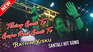 Tihing Gadi Te Gapa Rail Gadi Te Rathin Kisku 2022  Latest Santali Orchestra Song 2023 [upl. by Rania686]