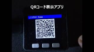 QR コード表示アプリ（無料）M5Stack [upl. by Ihc643]