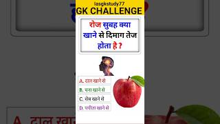 Gk Questions  Gk Quiz  Gk Shorts brgkstuby gk gs gkquestions upsc gkinhindi bpsc shorts [upl. by Dhaf450]