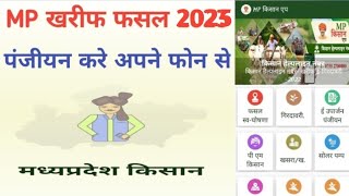 MP eUparjan kharif fasal panjiyan kaise kare 2023  CSC MP eUparjan Kendra [upl. by Lehcar]