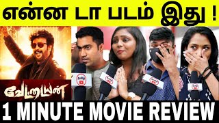 Vettaiyan Movie Review  Rajinikanth  Anirudh  Vettaiyan movie review  vettaiyan public review [upl. by Netsirhc740]