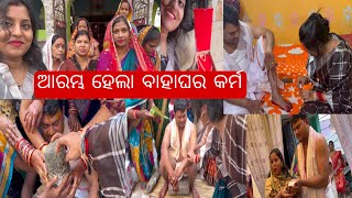 ସରିଲା ଦିଅଁ ମଙ୍ଗୁଳା 🙏🏻ଶାଶୂଘର ଗାଁ ମୁଁ ଆଜିବୁଲିଲିଚାଲିଲୁ ପାଣି ତୋଳି ସମସ୍ତଙ୍କ ଘରୁଆଣିଲୁ🙏🏻ଦିଅରଙ୍କ ସଜ ଆରମ୍ଭ [upl. by Holsworth]