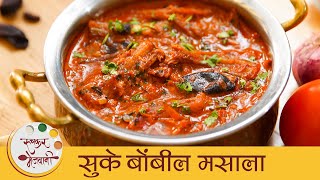 Sukke Bombil Masala  सुके बोंबील मसाला  Dry Fish Recipe  Bombay Duck Masala  Archana [upl. by Germano]