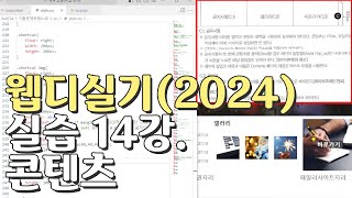 웹디자인 기능사 실기 14강 콘텐츠영역공지사항갤러리바로가기 [upl. by Cal]