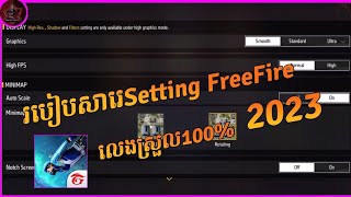 របៀបសារេSetting Free Fire កុំអោយលេងទាក់ 2023 How To Set Sitting Free Fire 2023 [upl. by Bautista]