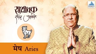 Rashichakra by Sharad Upadhye  Mesh Rashi Aries  Part 1  Marathi Humour Astrology [upl. by Onailil]