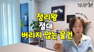 정리왕 추천 리빙템 Best4ㅣ청소 정리하기 쉬운 침실 가구 배치법 [upl. by Orelu479]