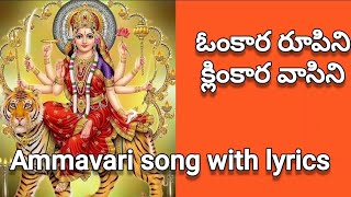 5omkara roopini ammavari song by Thulasi with lyrics navaratri specialdasara devotional songs [upl. by Leahcimdivad]