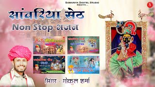 Non Stop Sawariya Seth Bhajan  Gokul Sharma  Most Popular Bhajan Of 2023 [upl. by Gardiner423]