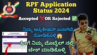 RPF Application Status Check ✅ 2024How to Check Application Status Accepted OR Rejected 2024 [upl. by Noach]