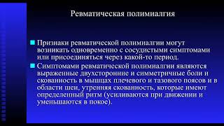 Системные васкулиты Лекция часть 2 [upl. by Aihsakal]