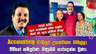 Jeevithayata Idadenna ජීවිතයට ඉඩදෙන්න  Happy Family  Rodney Fraser  Sirasa TV [upl. by Aicxela778]