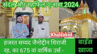 हजरत सय्यद जैनोद्दीन शिराजी रह का 675 वां वार्षिक उर्स  नातिया मुशायरा संदल और महफिलएसमा 2024 [upl. by Gilpin]