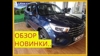 LIFAN X70 ОбзорПока всё на уровне [upl. by Ardnnaed786]