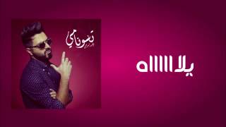 Ahmed Chawki  Tsunami أحمد شوقي تسونامي lyrics Music Video [upl. by Verger914]