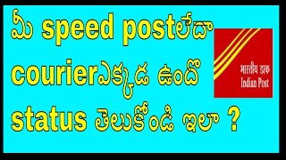 How to track SpeedPost status onlineIndiaPost in telugu [upl. by Hanus]