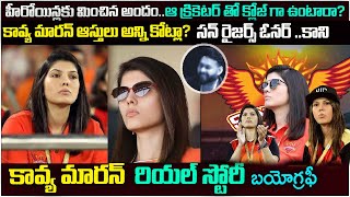 SRHSunrisers Hyderabad Owner Kaviya Maran biography IPL 2024 Kavya Maran Net Worth Real story [upl. by Atram]