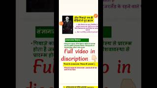 cdpcdp ctet geen piyage ka Siddhant ek hi video mejean Piaget theory of cognitive development [upl. by Burnett163]