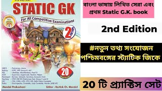 Best STATIC GK Book In Bengali 2024  Mondal Prokashoni Static GK statickgk [upl. by Ymaral]