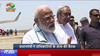 PM Modi meets Odisha CM Naveen Patnaik announces 1000 Cr relief package as Cyclone Fani departs [upl. by Nnyrb]