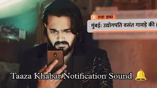 Taaza Khabar 🔥 Notification Sound 📱🔔 SMS Sound Message Tone Taazakhabar notificationringtone sms [upl. by Piscatelli143]