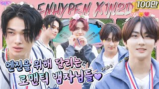 SUB EP312 ENHYPEN  삐빅🚨손해입니다🔥잘생긴 뱀자님들 운동회🧛 안 보시고 손해 보는 엔진들 없으시길🍀  돌박이일 엔하이픈 여름 운동회 2탄 4K [upl. by Stralka]