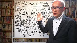 2024年、小池百合子が都知事になったらチャンネル終わらせます [upl. by Aleiram260]