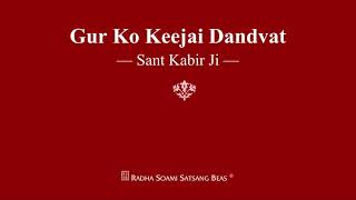 Gur Ko Keejai Dandvat  Sant Kabir Ji  RSSB Shabad [upl. by Heimlich804]